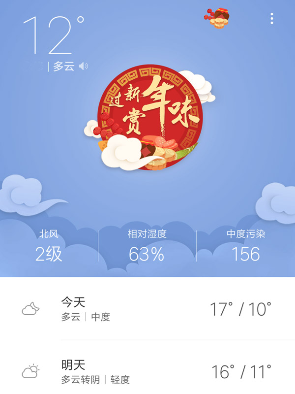 Screenshot_2017-01-02-22-21-30-410_com.miui.weather2.jpg