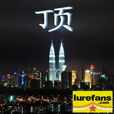 20081007_2ff70cf817f15788f257KQKEhYSp21Xd.jpg