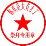 tuzhang.jpg